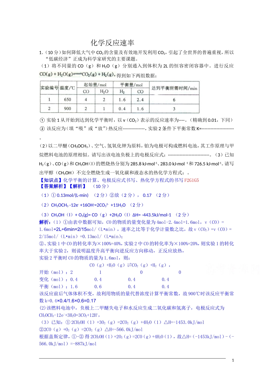 专题7-化学反应速率和化学平衡_第1页