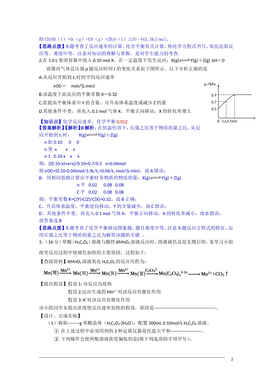 专题7-化学反应速率和化学平衡_第2页