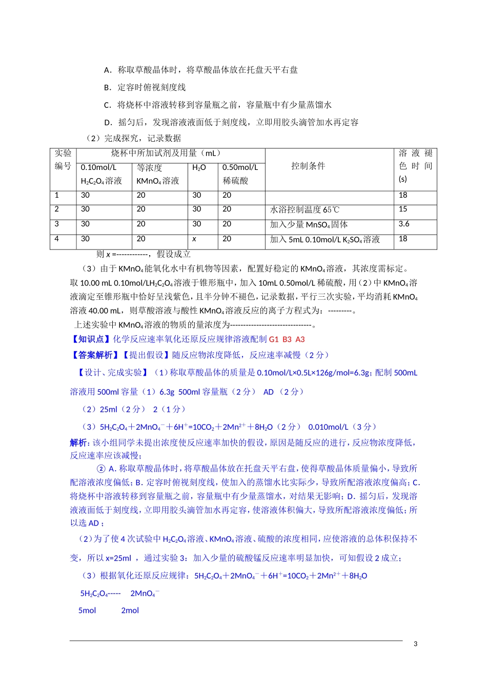专题7-化学反应速率和化学平衡_第3页