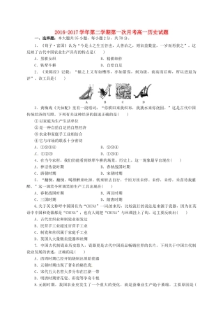 甘肃省武威市高一历史下学期第一次月考试题-人教版高一全册历史试题