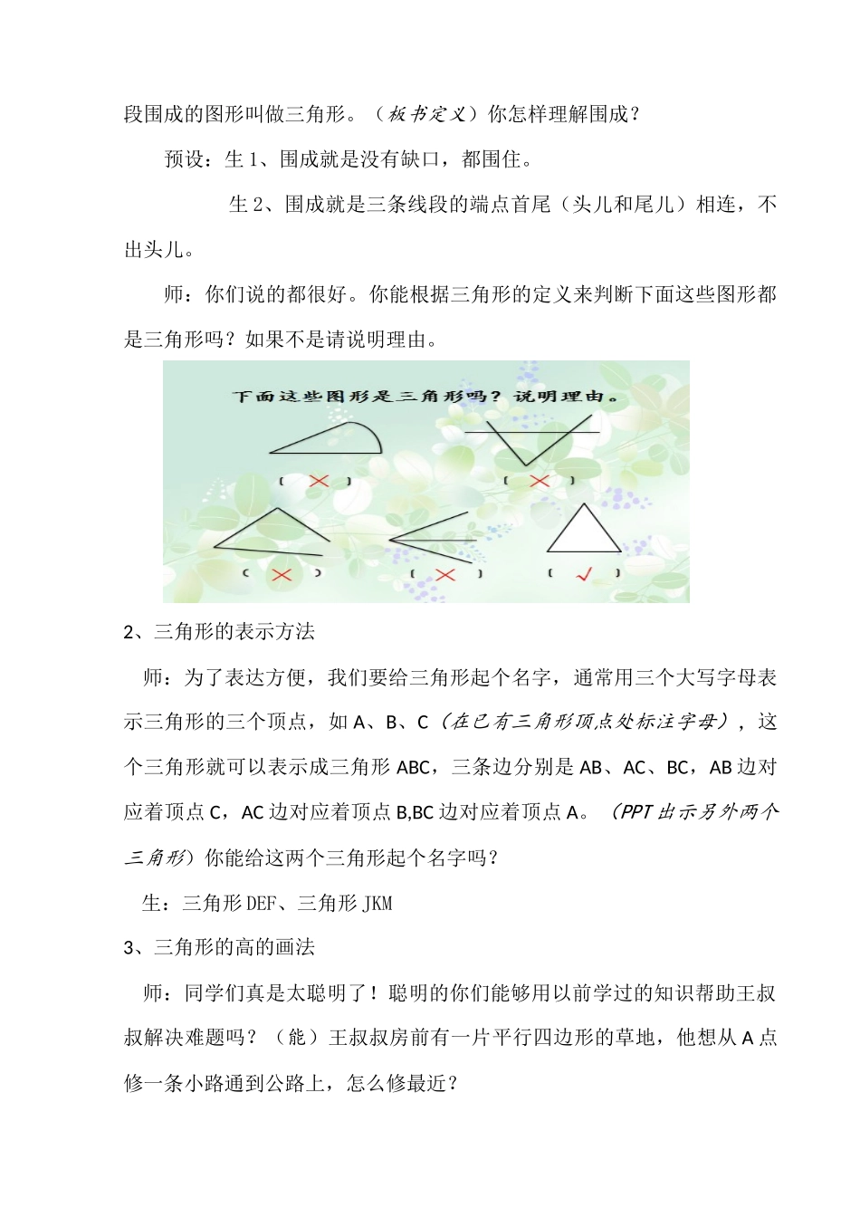 人教2011版小学数学四年级三角形的特性_第3页