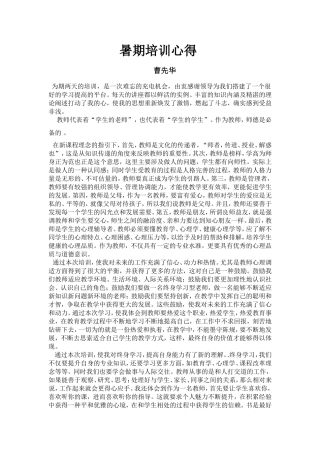 教师暑假培训心得体会