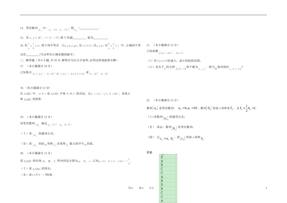 甘肃省嘉峪关市一中11-12学年高二数学上学期期中试题 文（无答案）_第2页