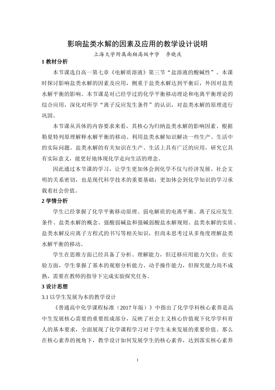 盐溶液都是中性的吗_第1页