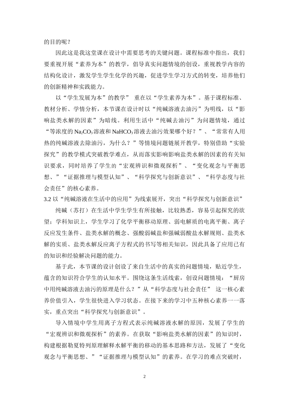 盐溶液都是中性的吗_第2页