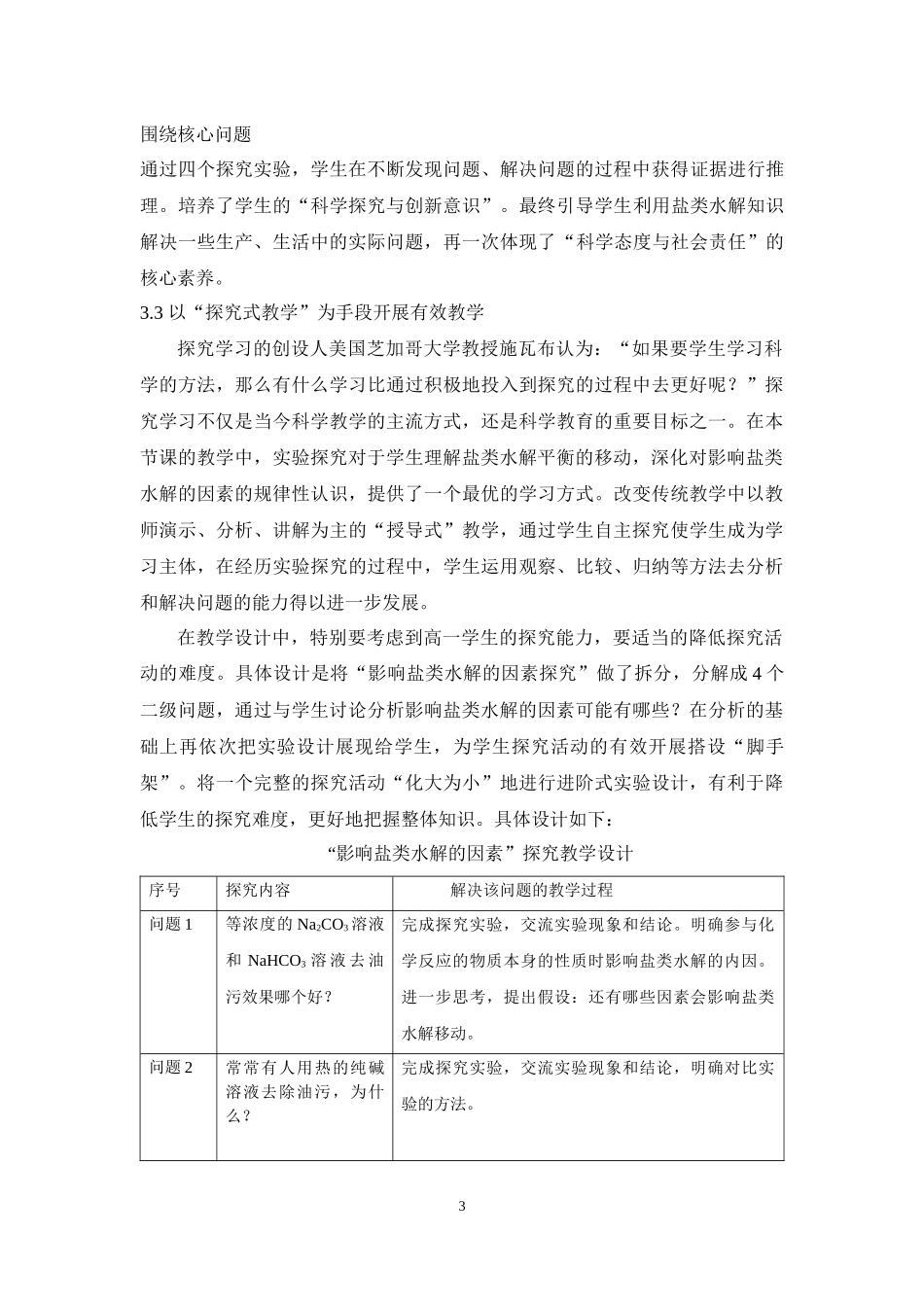 盐溶液都是中性的吗_第3页