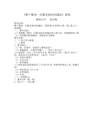 小学数学人教2011课标版一年级整十数加一位数-及相应的减法