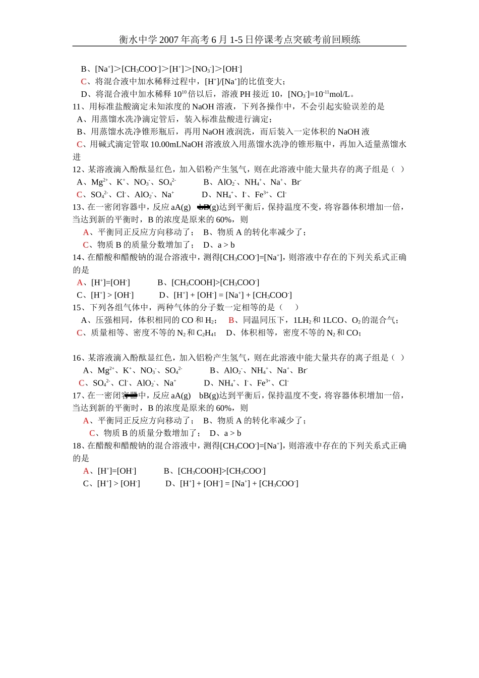 高考化学选择题训练36_第2页