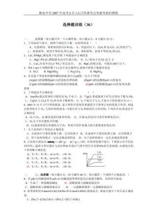高考化学选择题训练36
