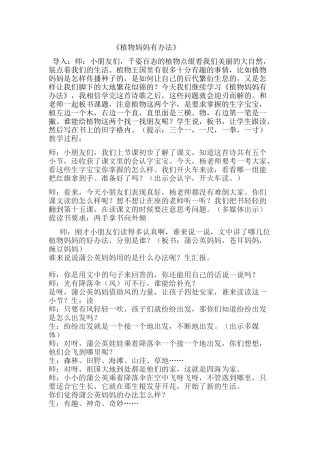 植物妈妈有办法-Microsoft-Office-Word-2007-文档