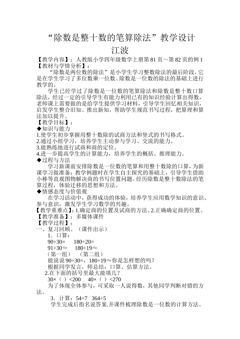 除数是整十数的笔算除1_第1页