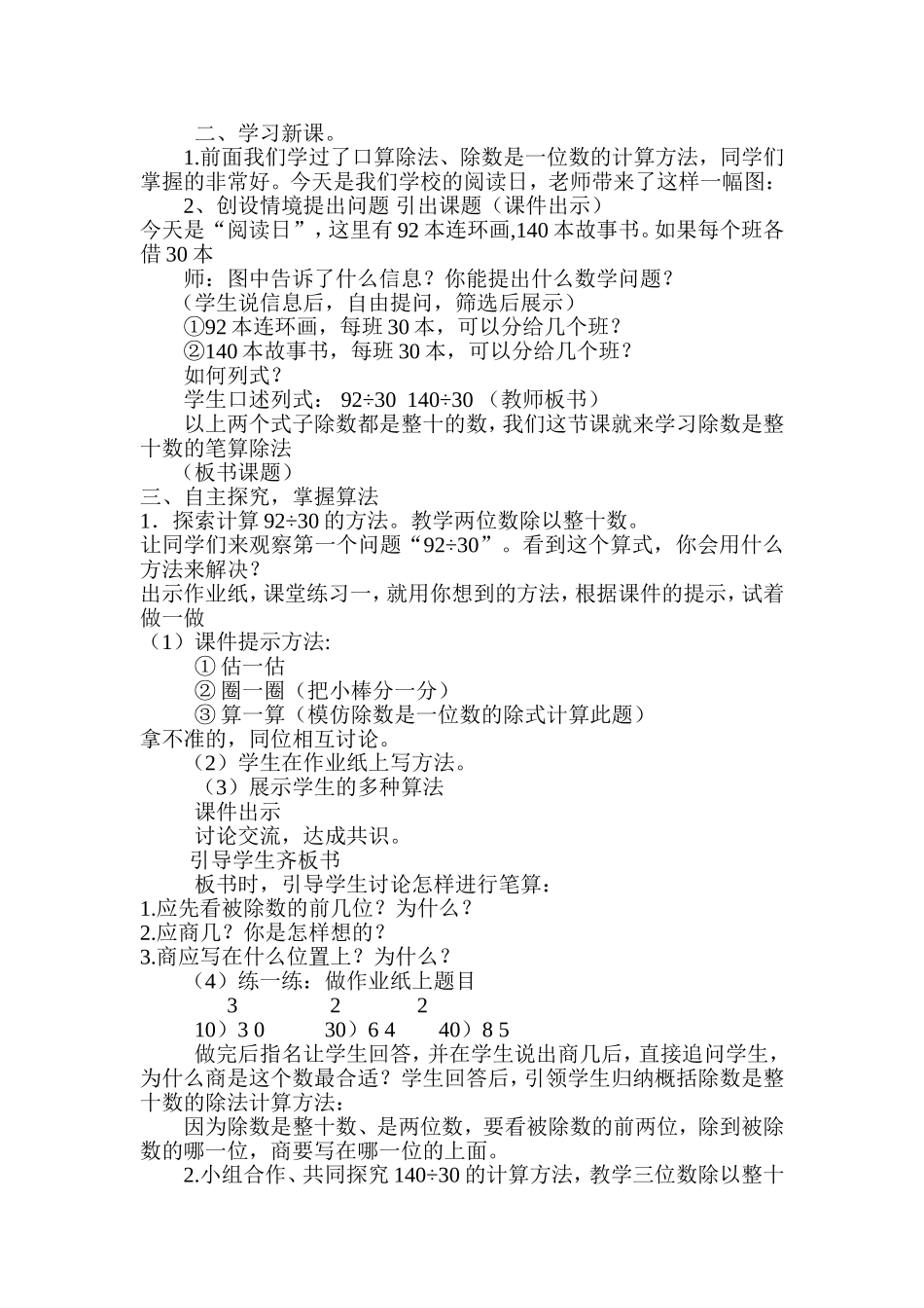 除数是整十数的笔算除1_第2页