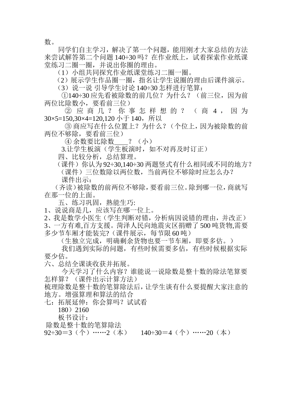 除数是整十数的笔算除1_第3页
