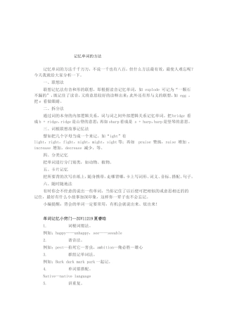 单词记忆小窍门-(2)