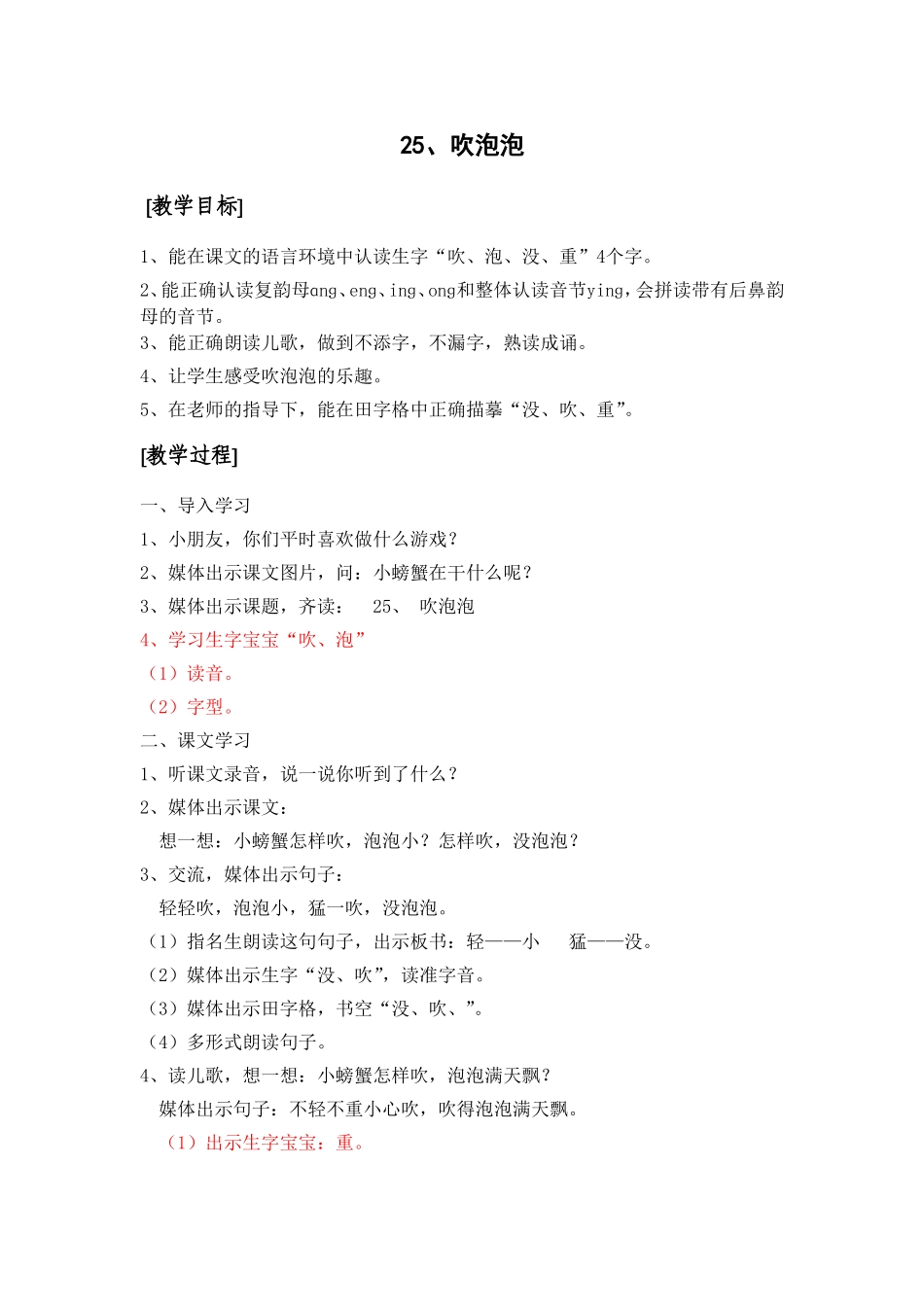 25-吹泡泡_第1页