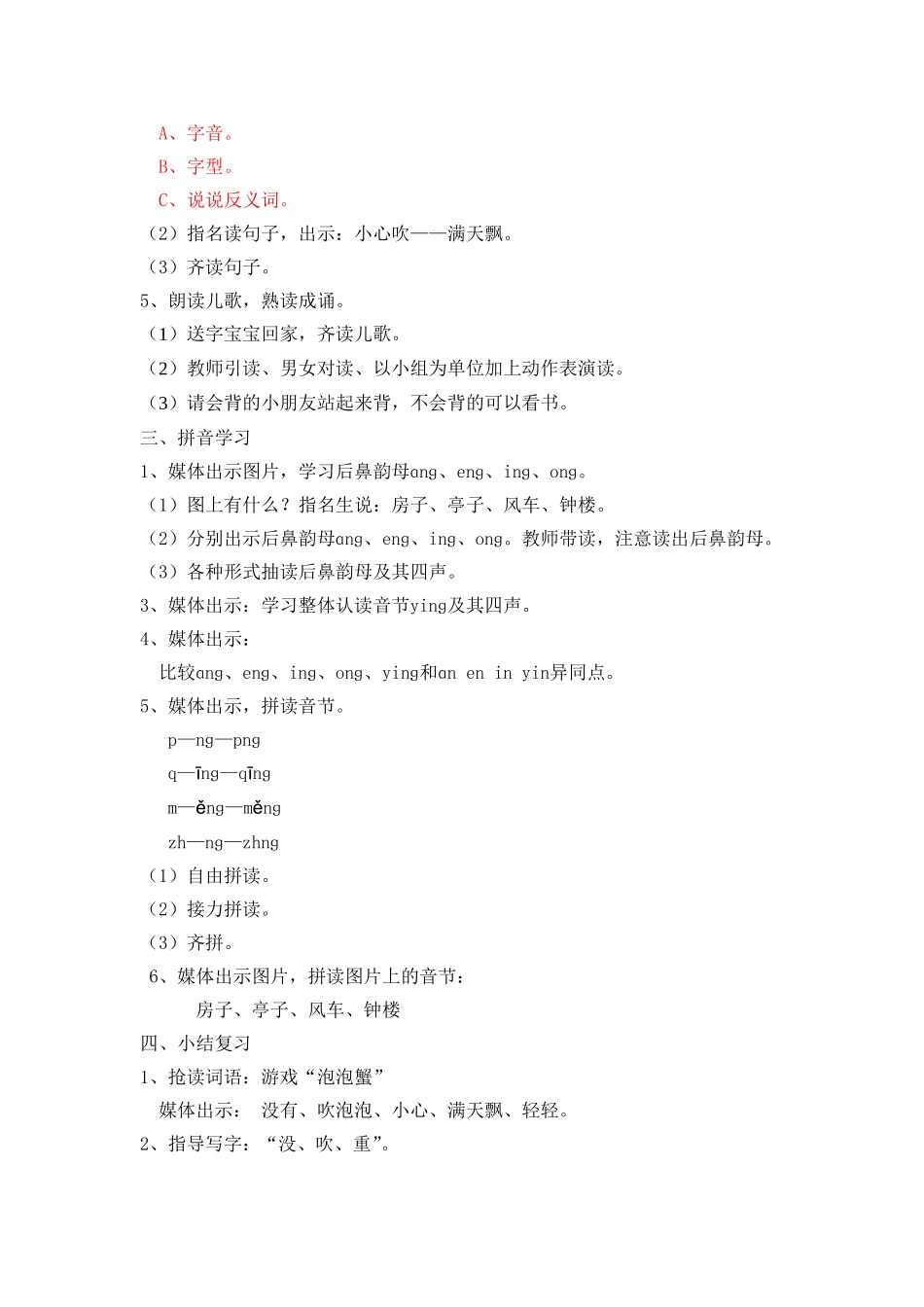 25-吹泡泡_第2页