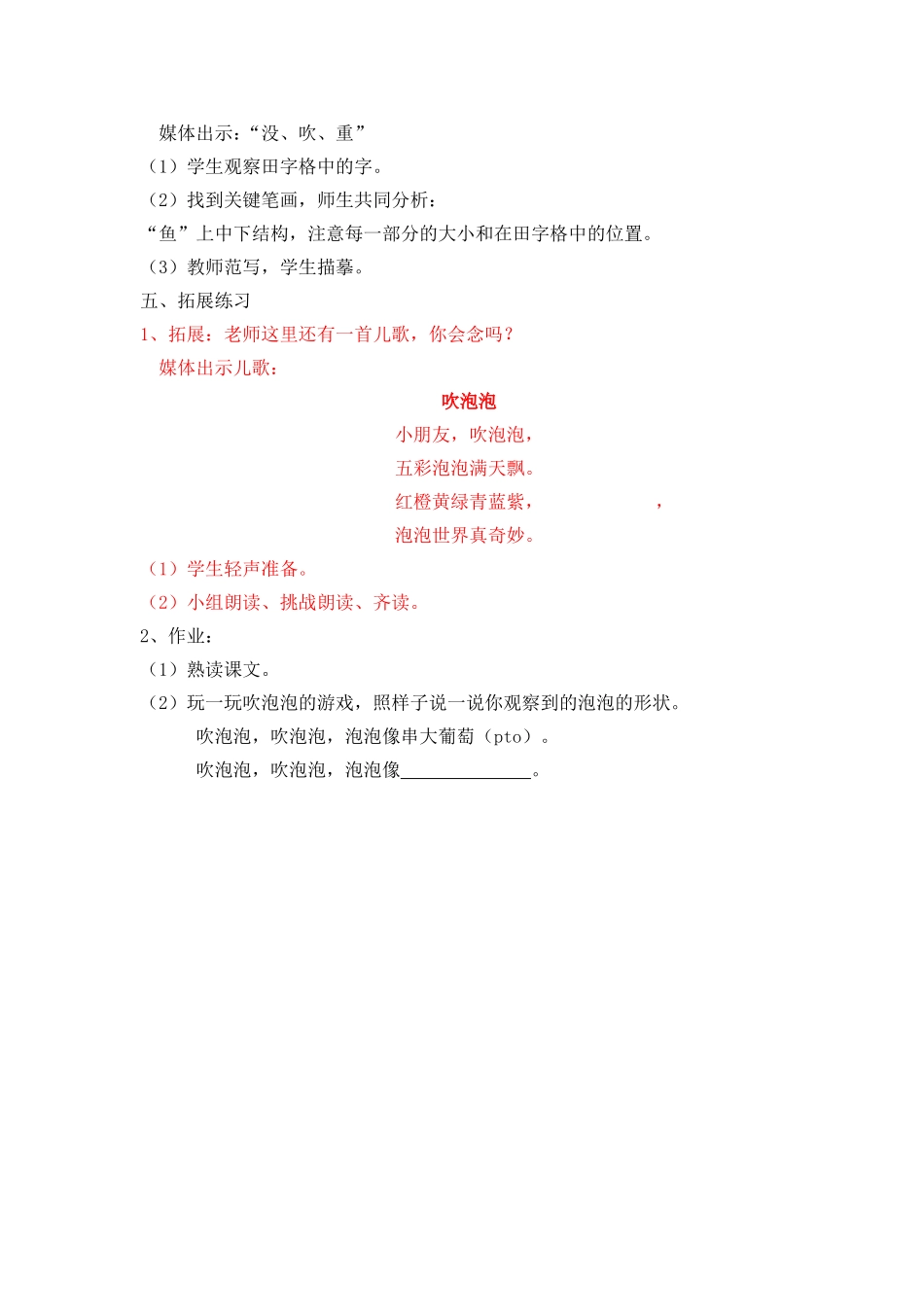 25-吹泡泡_第3页