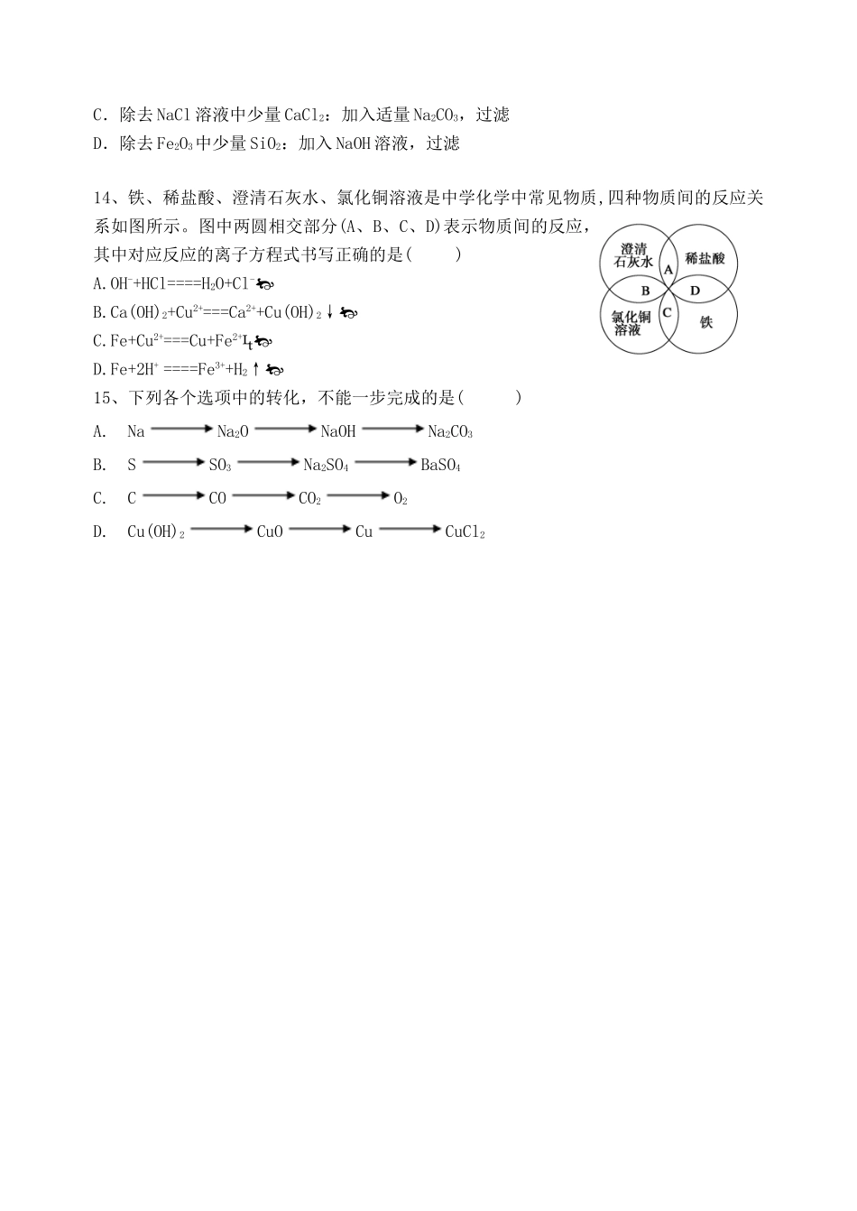 福建省厦门六中11-12学年高一化学10月月考试题_第3页