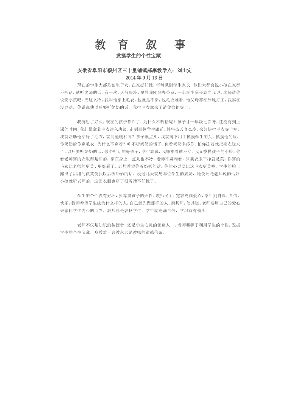 发掘学生的个性宝藏_第1页