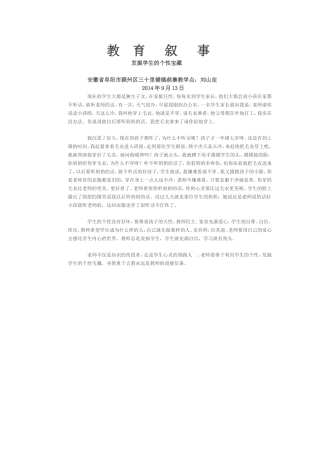 发掘学生的个性宝藏