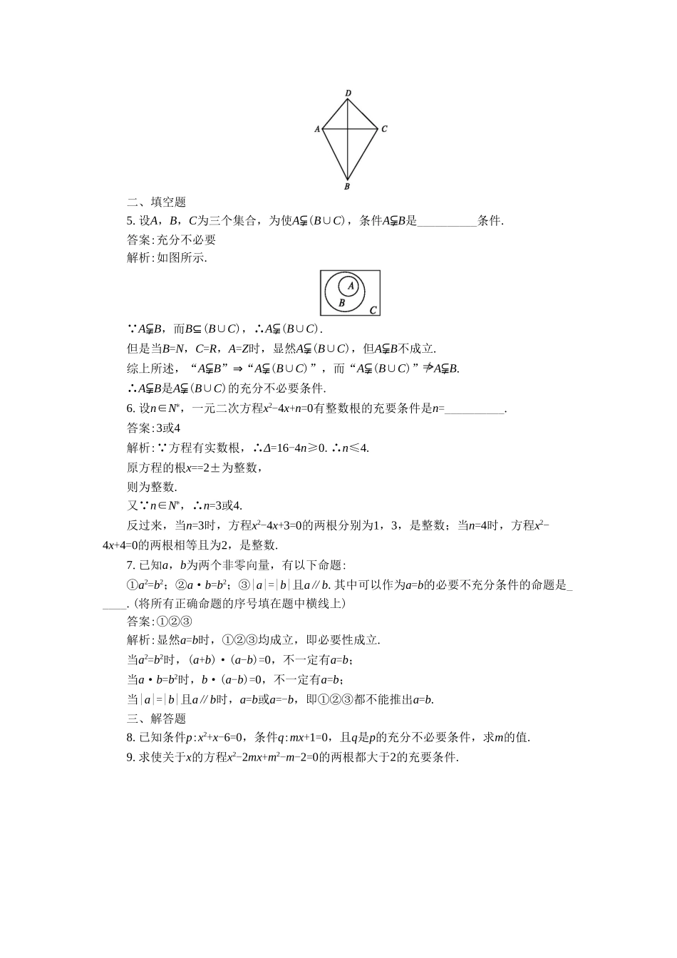《1.3.1推出与充分条件、必要条件》同步练习3_第2页