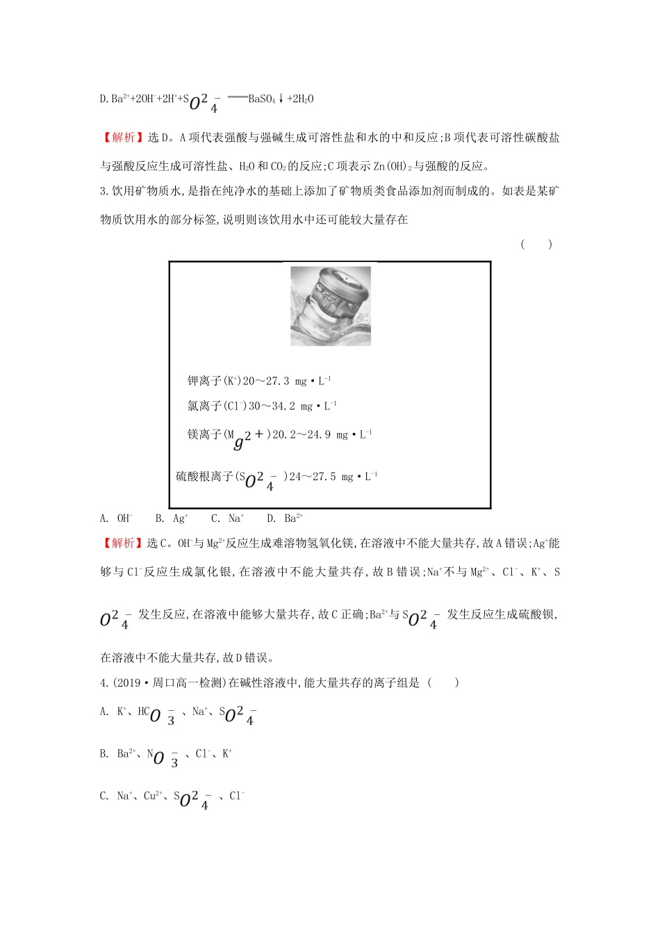 高中化学 2.2.2 离子反应课堂检测（含解析）鲁科版必修第一册-鲁科版高一第一册化学试题_第2页