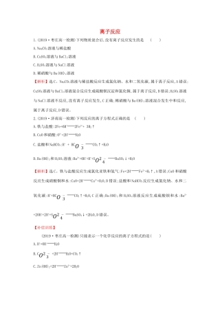 高中化学 2.2.2 离子反应课堂检测（含解析）鲁科版必修第一册-鲁科版高一第一册化学试题