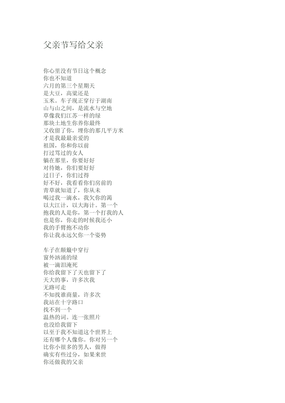 父亲节写给父亲_第1页