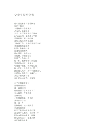 父亲节写给父亲