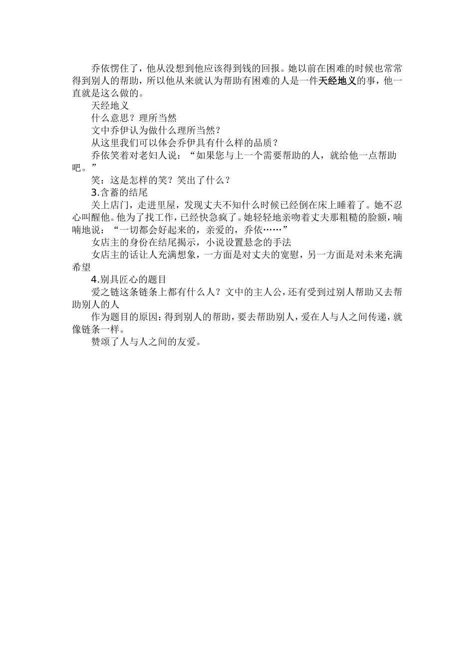 爱之链-(2)_第2页