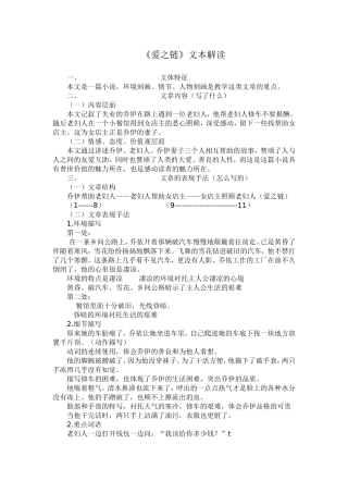 爱之链-(2)