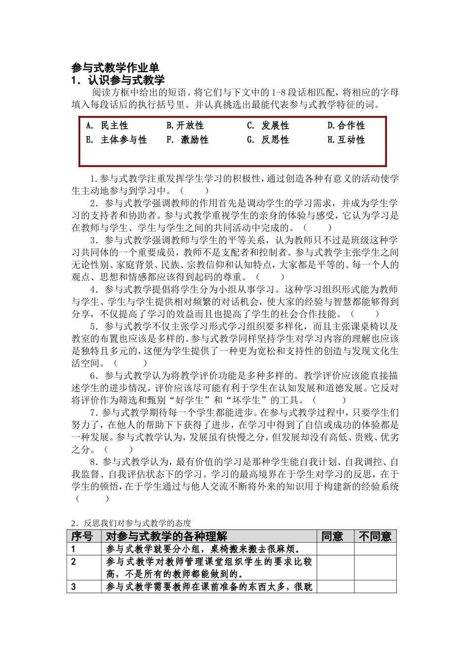 参与式教学作业单_第1页
