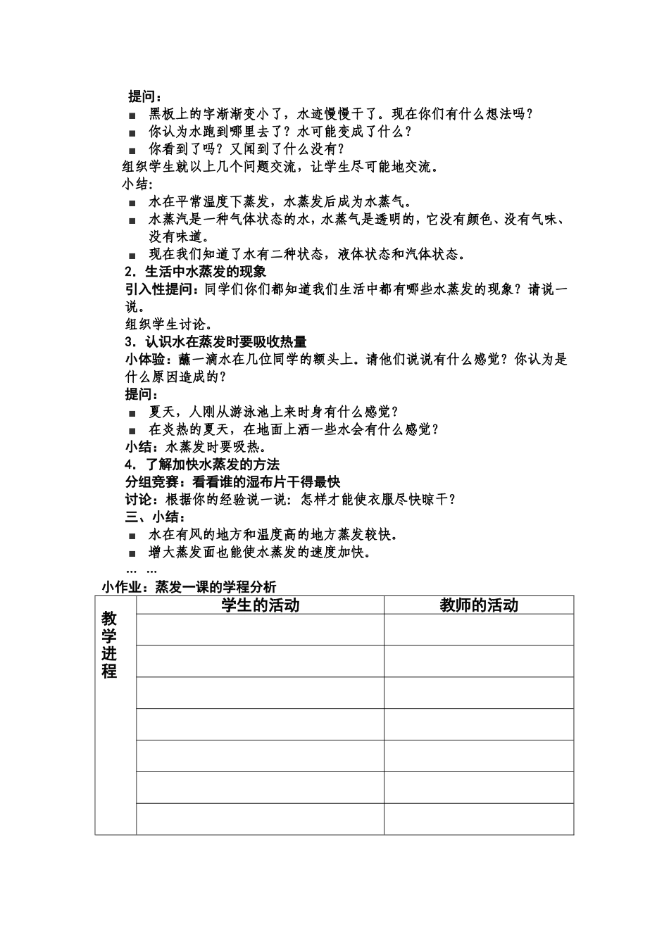参与式教学作业单_第3页