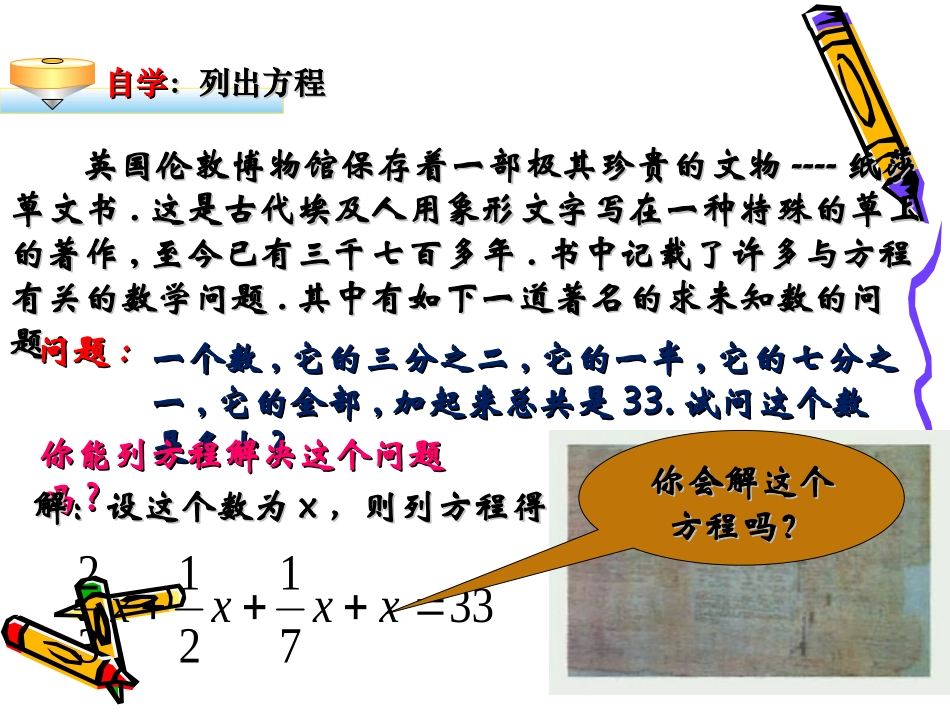 3.3-解一元一次方程(二)—-去分母_第2页