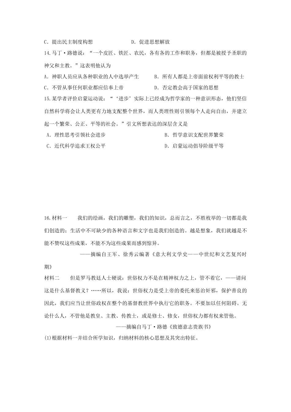 河北省张家口市高一历史假期作业五（衔接文班）-人教版高一全册历史试题_第3页
