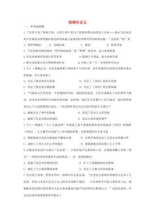 河北省张家口市高一历史假期作业五（衔接文班）-人教版高一全册历史试题