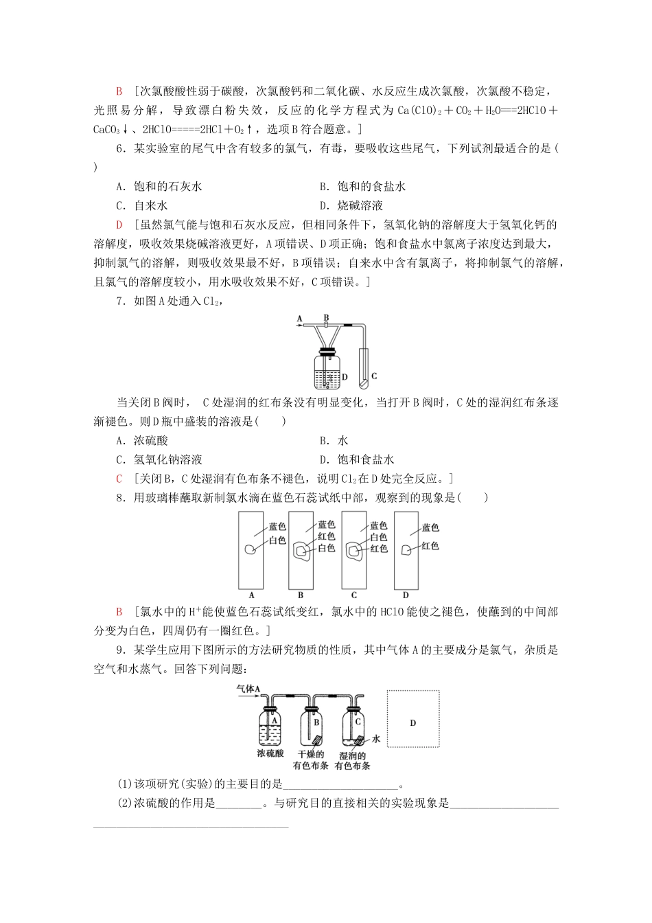 高中化学 课时分层作业9 氯气的生产原理及其性质（含解析）苏教版必修1-苏教版高一必修1化学试题_第2页