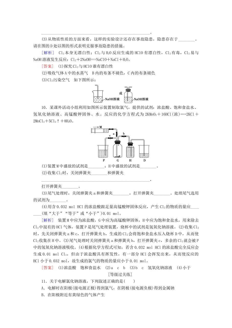 高中化学 课时分层作业9 氯气的生产原理及其性质（含解析）苏教版必修1-苏教版高一必修1化学试题_第3页