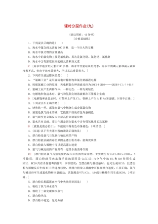 高中化学 课时分层作业9 氯气的生产原理及其性质（含解析）苏教版必修1-苏教版高一必修1化学试题