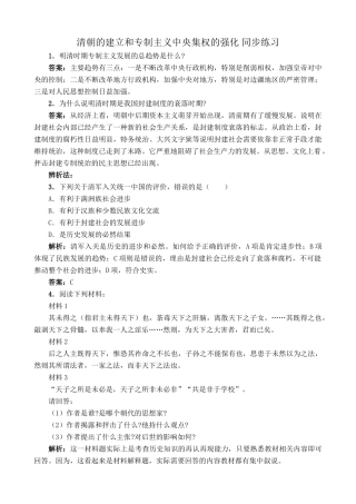 人教版高三历史清朝的建立和专制主义中央集权的强化 同步练习2