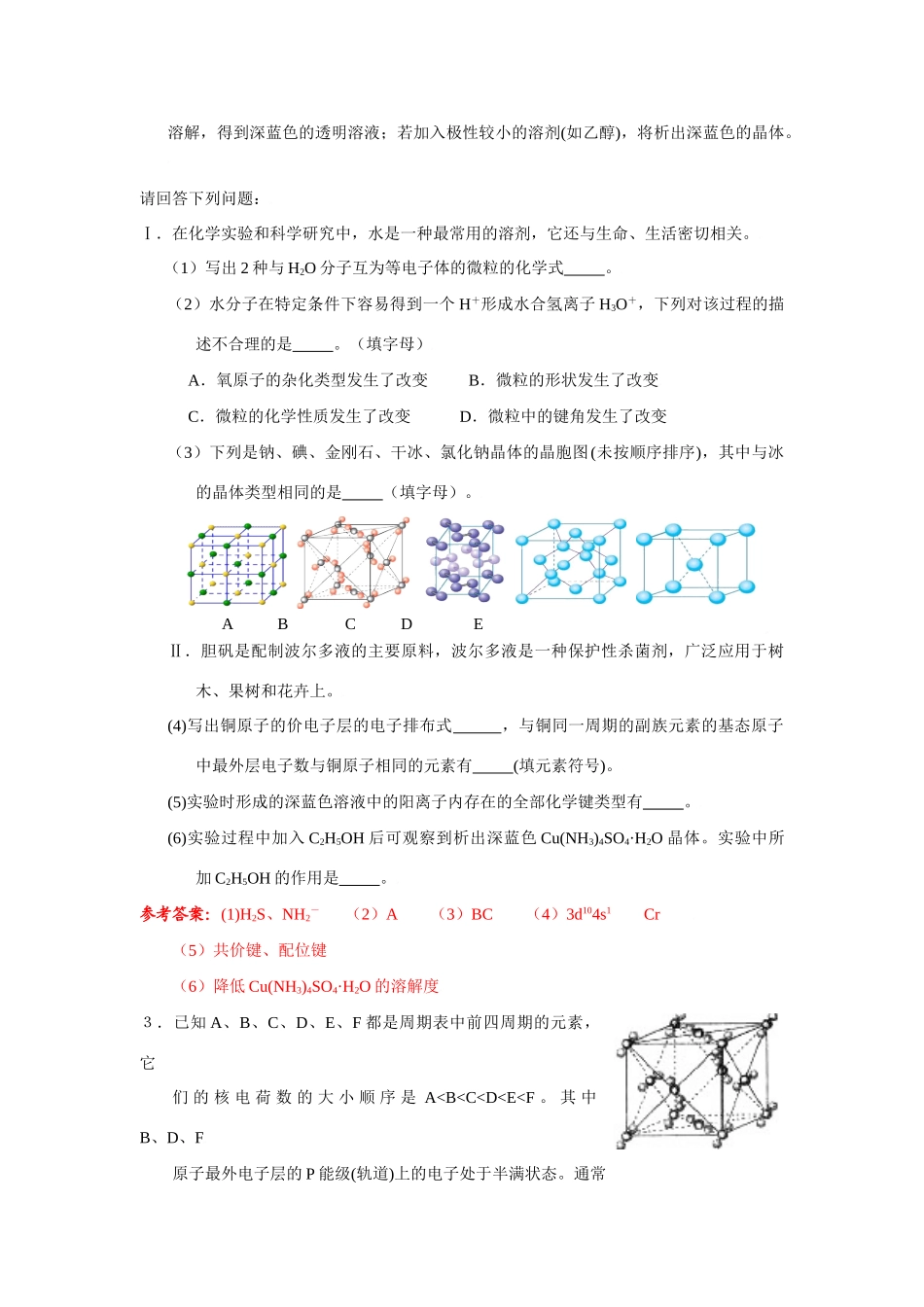 江苏省新沂市高三化学考前预测题（五）_第2页