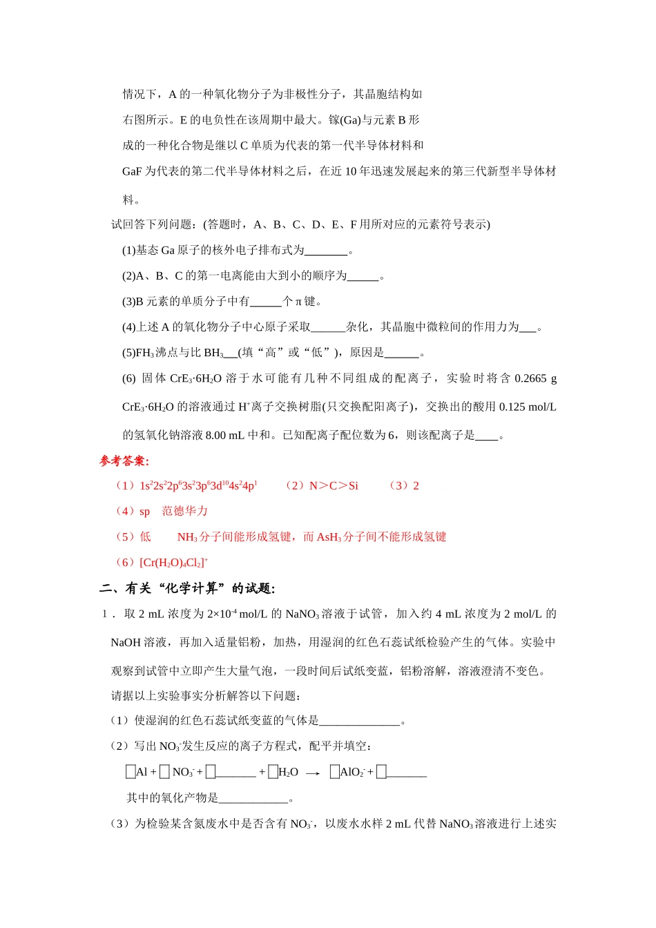 江苏省新沂市高三化学考前预测题（五）_第3页