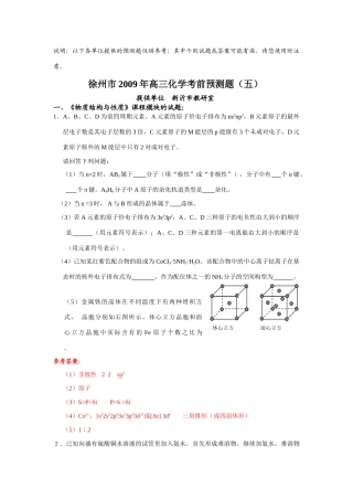 江苏省新沂市高三化学考前预测题（五）