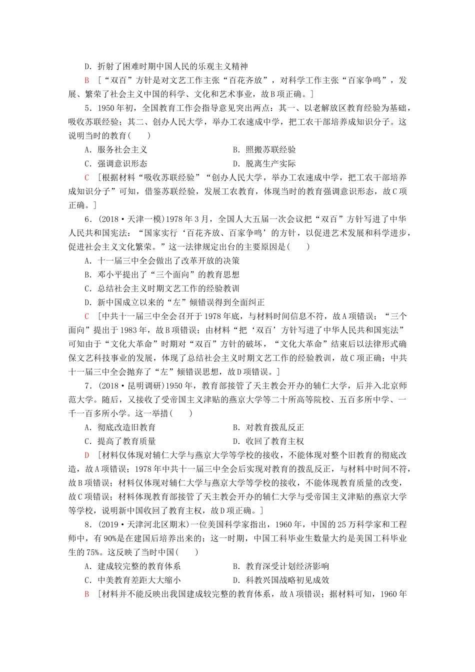 （通史版）高考历史一轮复习 课后限时集训17 新中国的科技、文化和重大理论成果（含解析）新人教版-新人教版高三全册历史试题_第2页