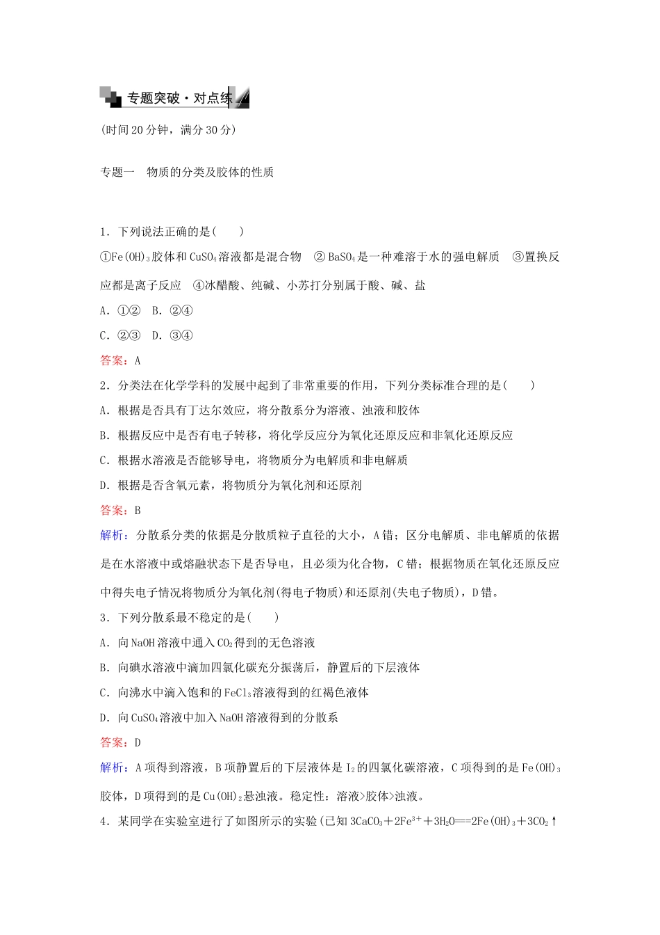 高中化学 第二章 化学物质及其变化章末专题复习练习 新人教版必修1-新人教版高一必修1化学试题_第2页