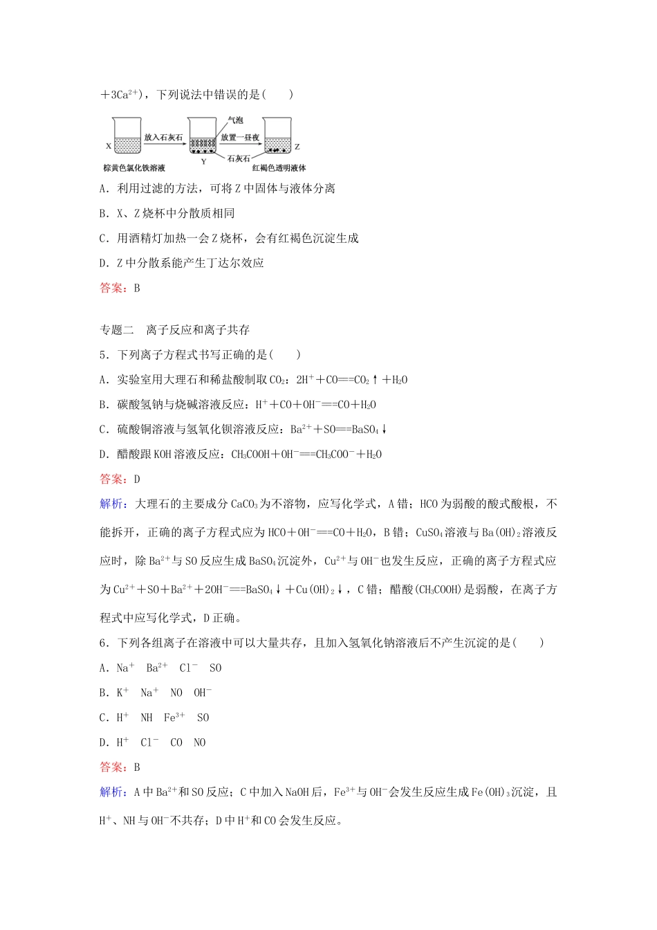 高中化学 第二章 化学物质及其变化章末专题复习练习 新人教版必修1-新人教版高一必修1化学试题_第3页