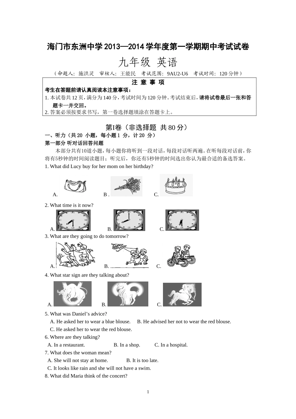 海门市东洲中学2013副本_第1页