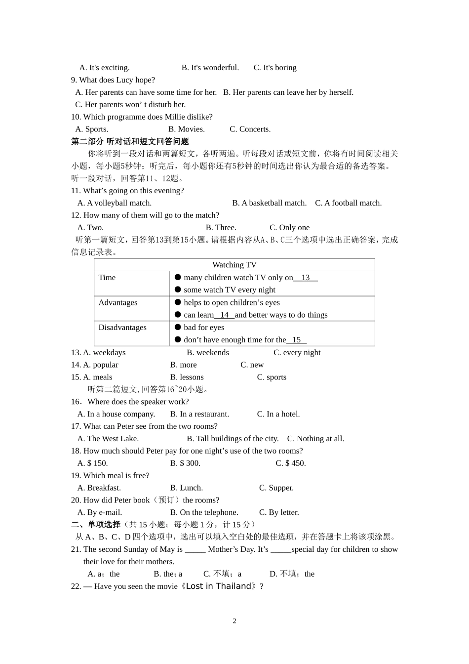 海门市东洲中学2013副本_第2页