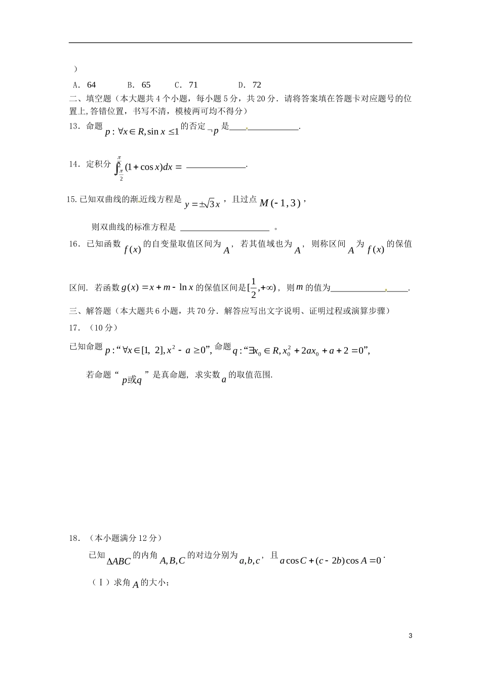 湖南省醴陵市高二数学下学期开学考试试题 理-人教版高二全册数学试题_第3页
