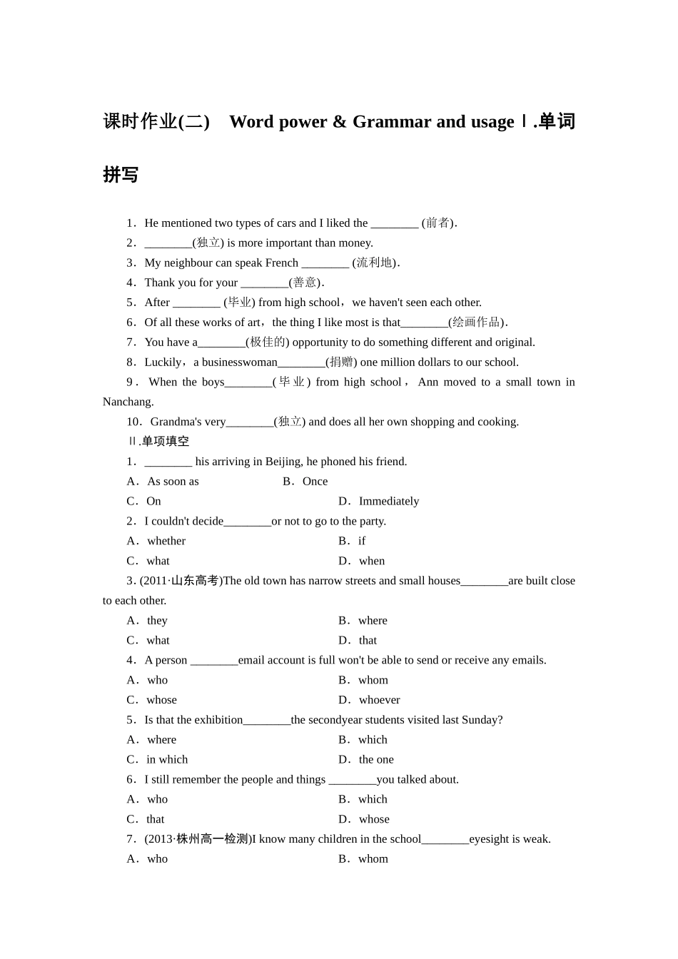 课时作业(二)-Wordpower_第1页